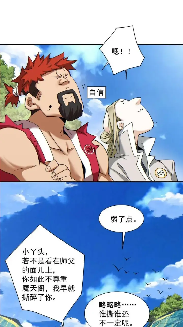 漫画《我的徒弟都是大反派》第九十回第29张图