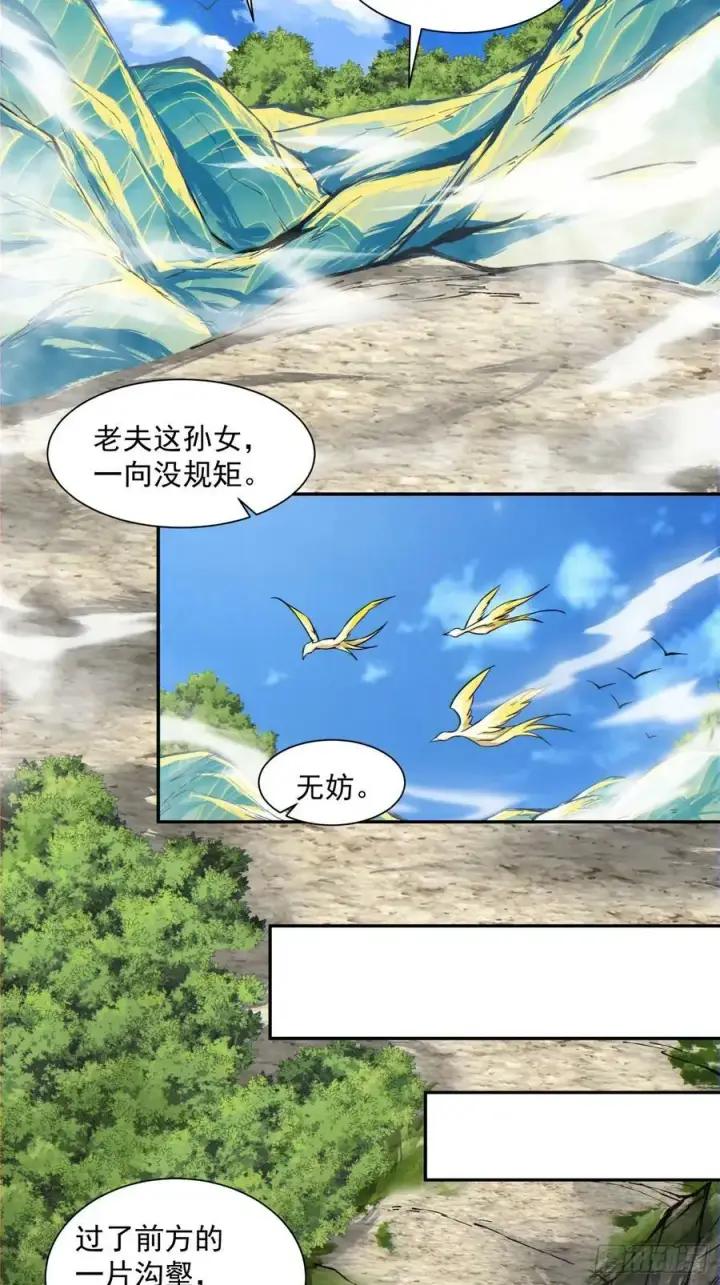 漫画《我的徒弟都是大反派》第九十回第30张图