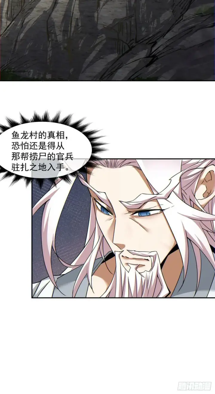 漫画《我的徒弟都是大反派》第九十回第33张图