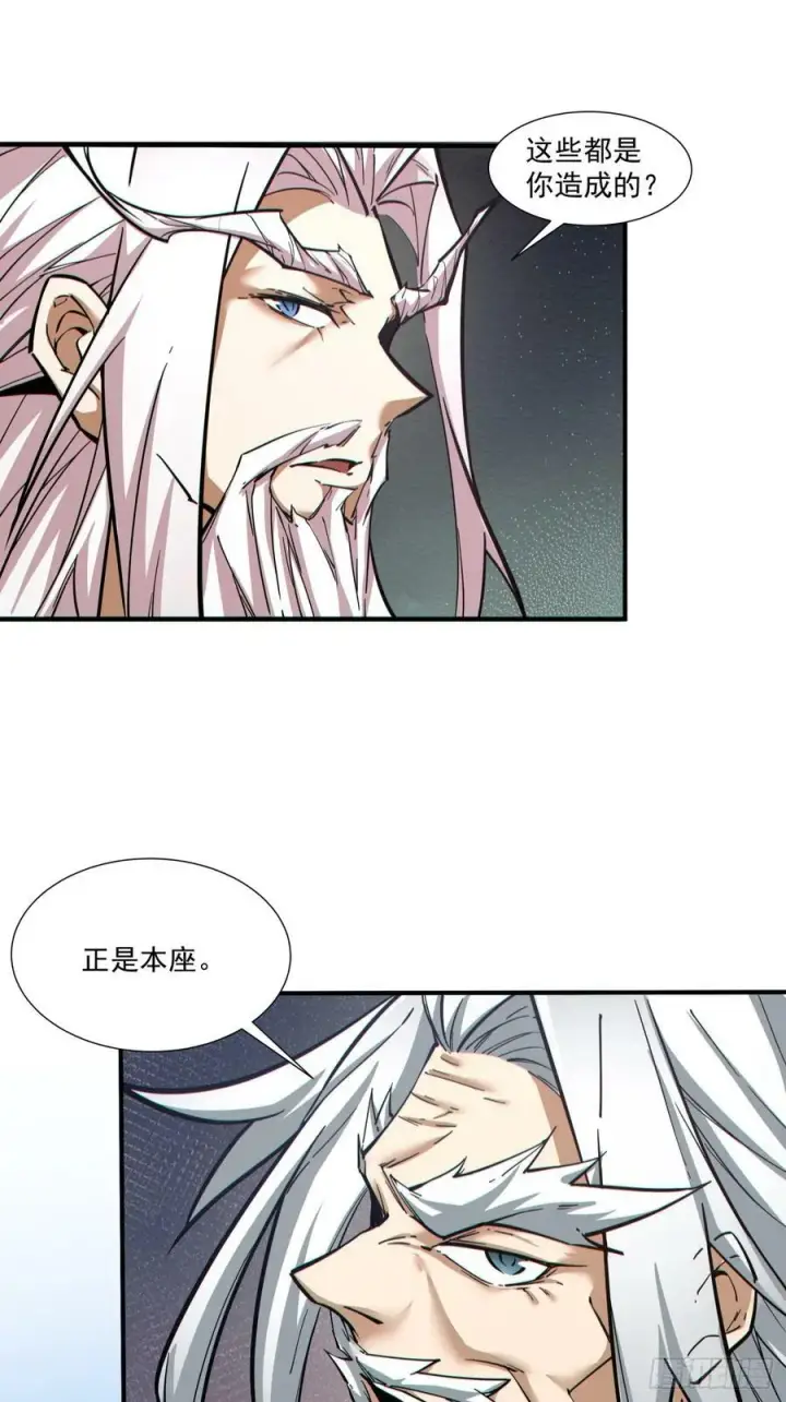 漫画《我的徒弟都是大反派》第九十回第35张图
