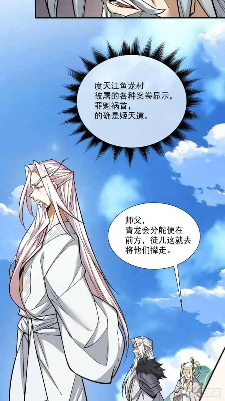 漫画《我的徒弟都是大反派》第九十回第36张图