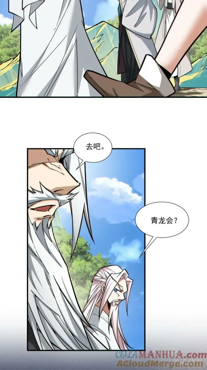 漫画《我的徒弟都是大反派》第九十回第37张图
