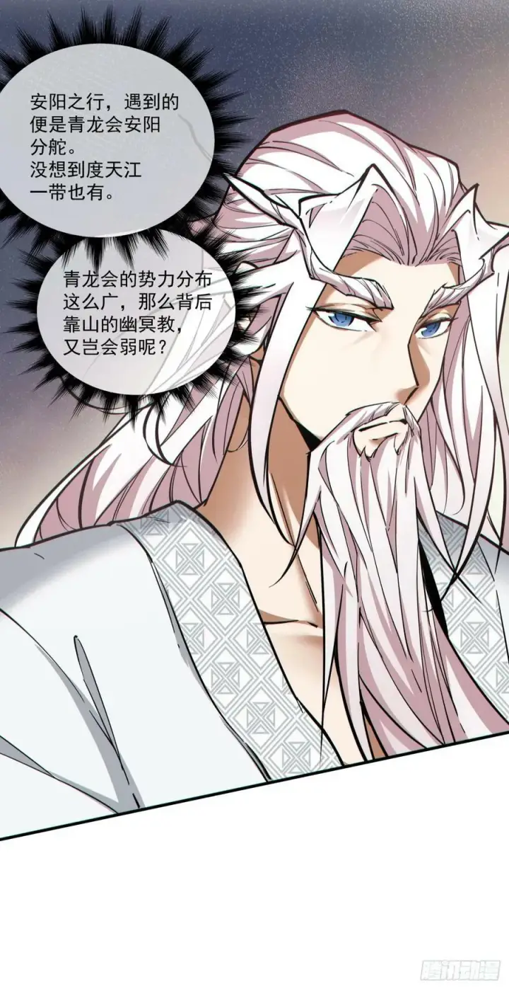 漫画《我的徒弟都是大反派》第九十回第38张图
