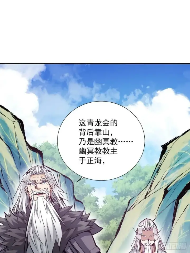 漫画《我的徒弟都是大反派》第九十回第39张图