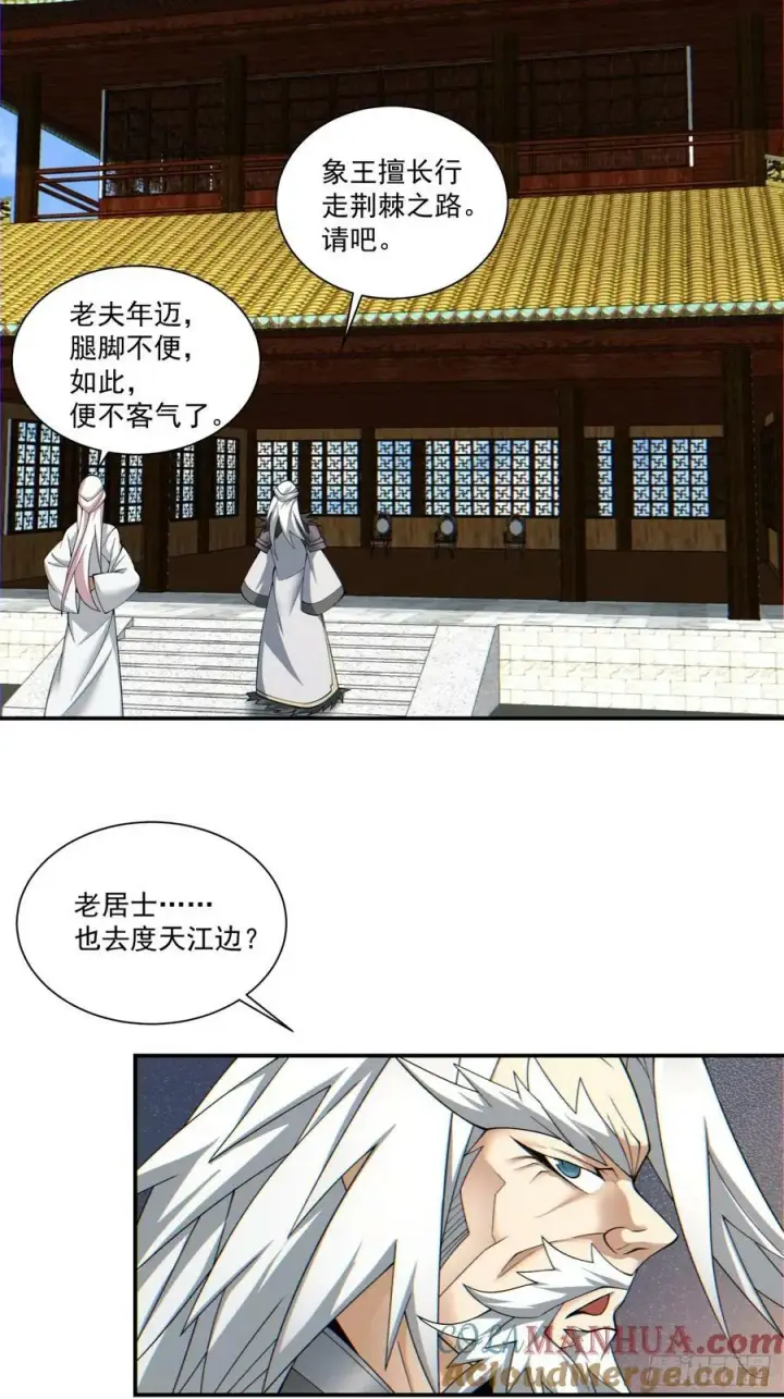 漫画《我的徒弟都是大反派》第九十回第4张图