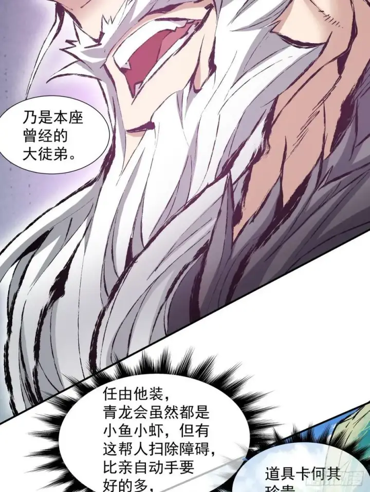 漫画《我的徒弟都是大反派》第九十回第41张图