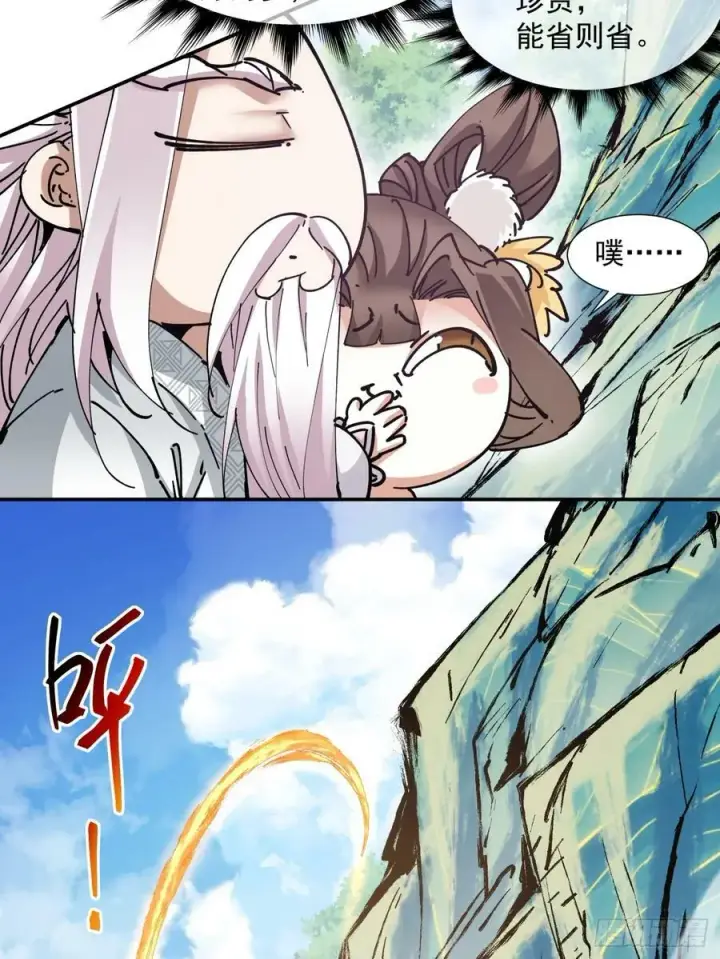 漫画《我的徒弟都是大反派》第九十回第42张图