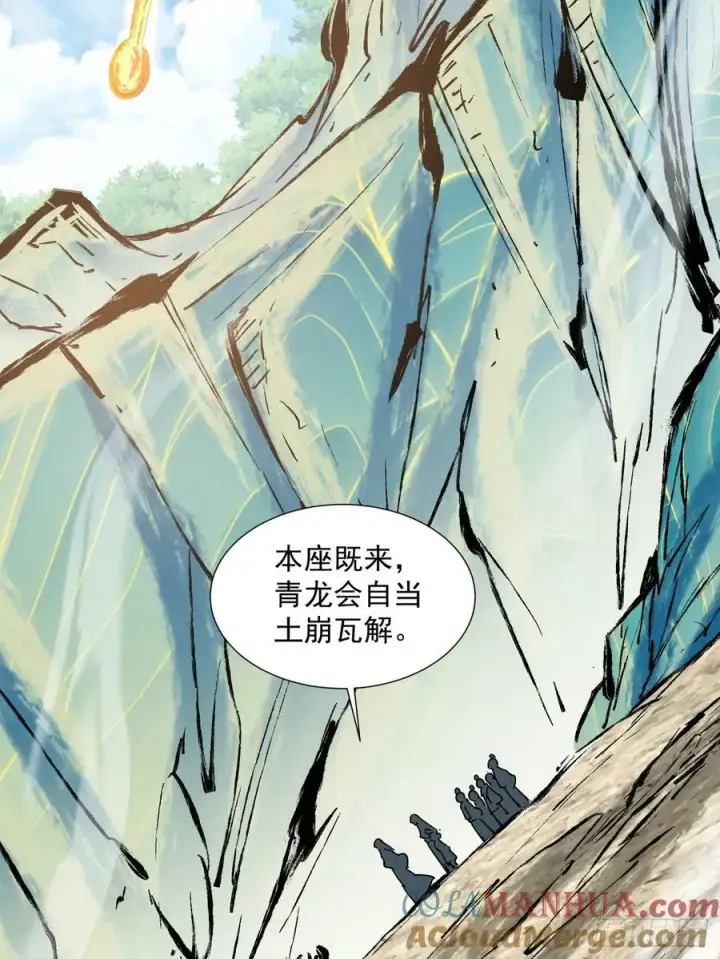 漫画《我的徒弟都是大反派》第九十回第43张图