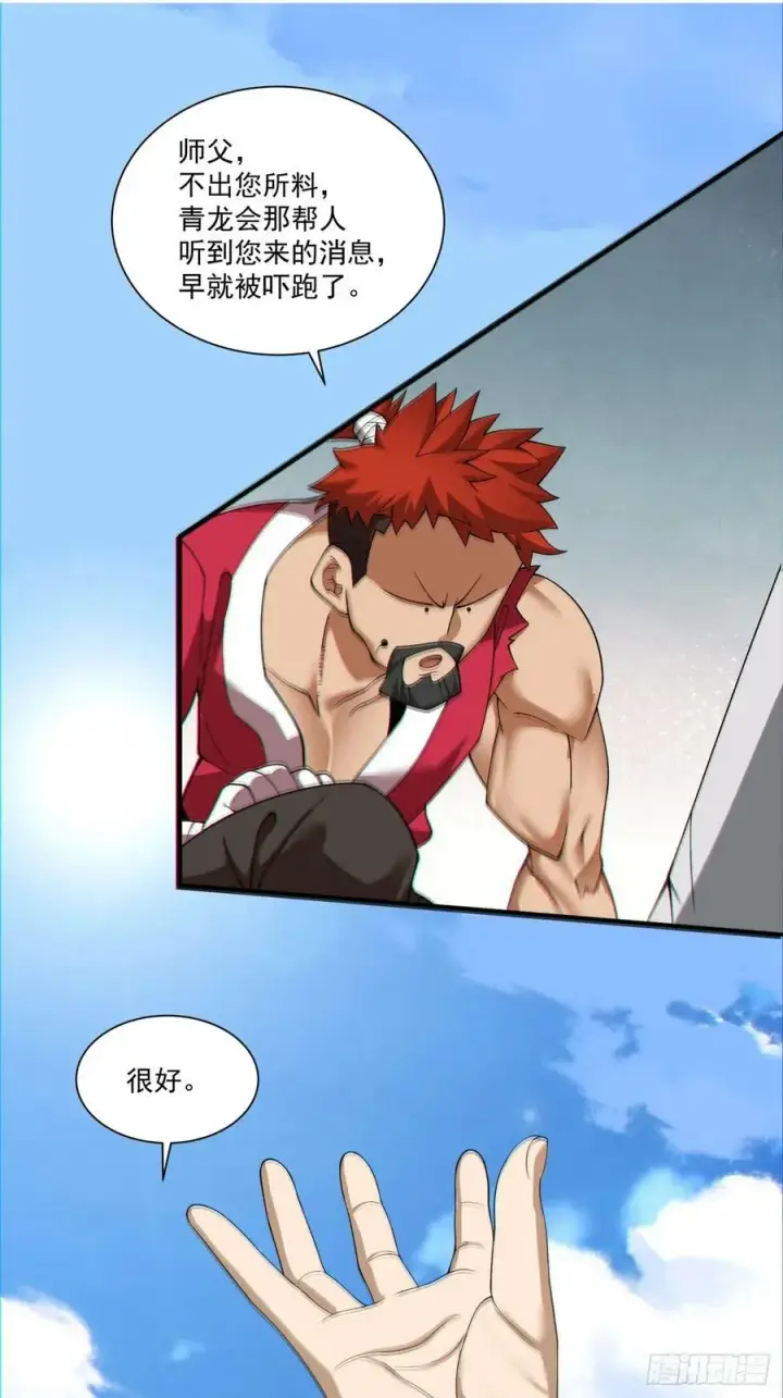漫画《我的徒弟都是大反派》第九十回第45张图