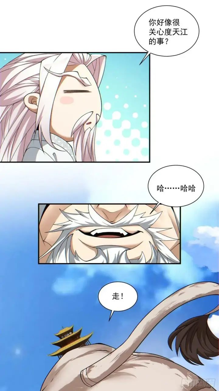 漫画《我的徒弟都是大反派》第九十回第5张图
