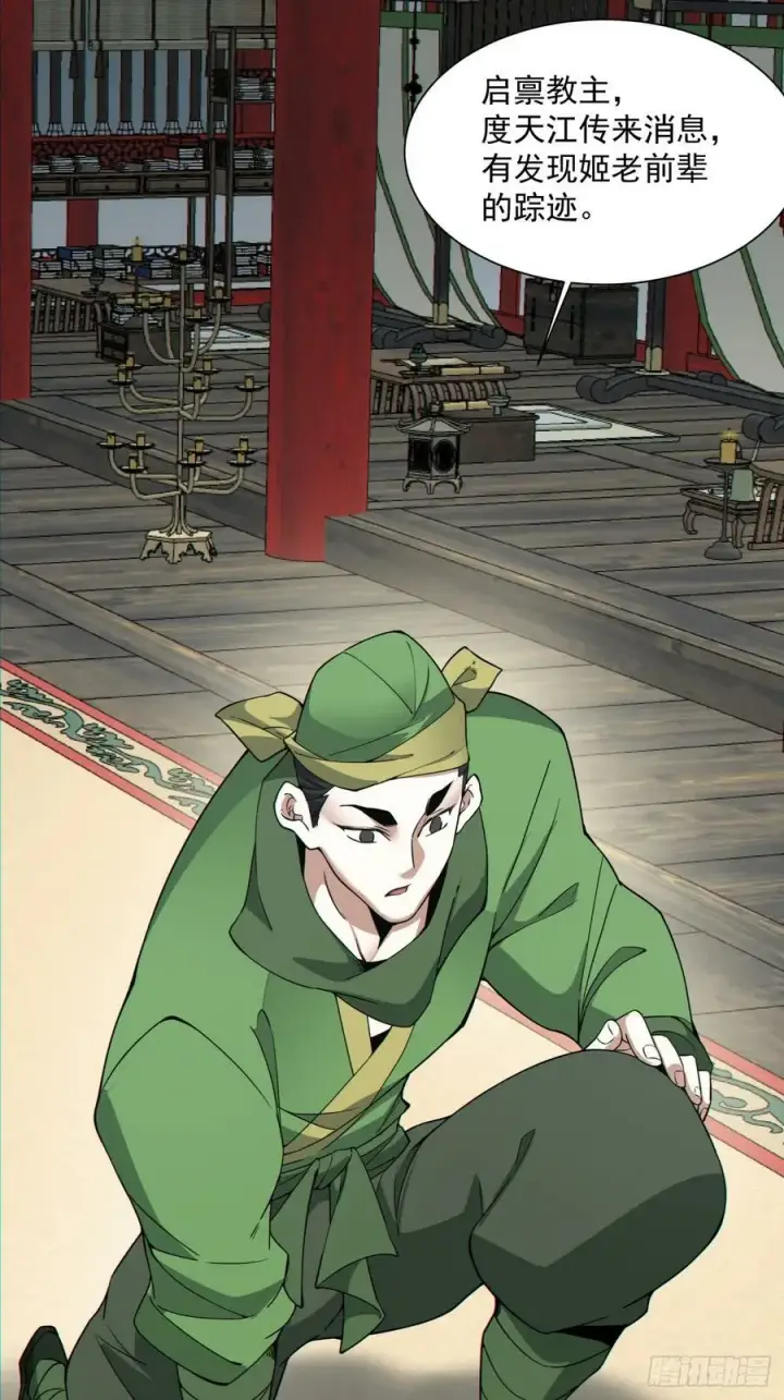 漫画《我的徒弟都是大反派》第九十回第50张图