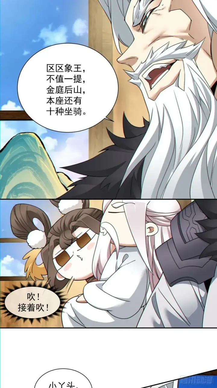 漫画《我的徒弟都是大反派》第九十回第9张图