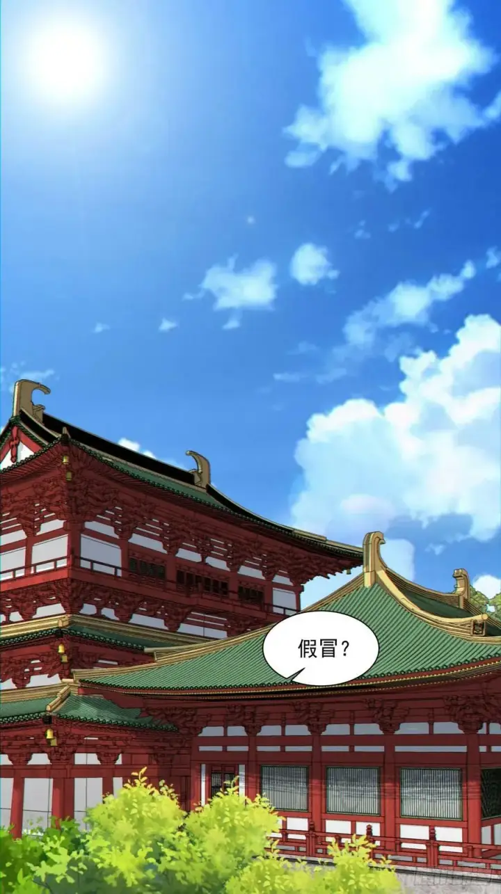 漫画《我的徒弟都是大反派》第九十一回第2张图
