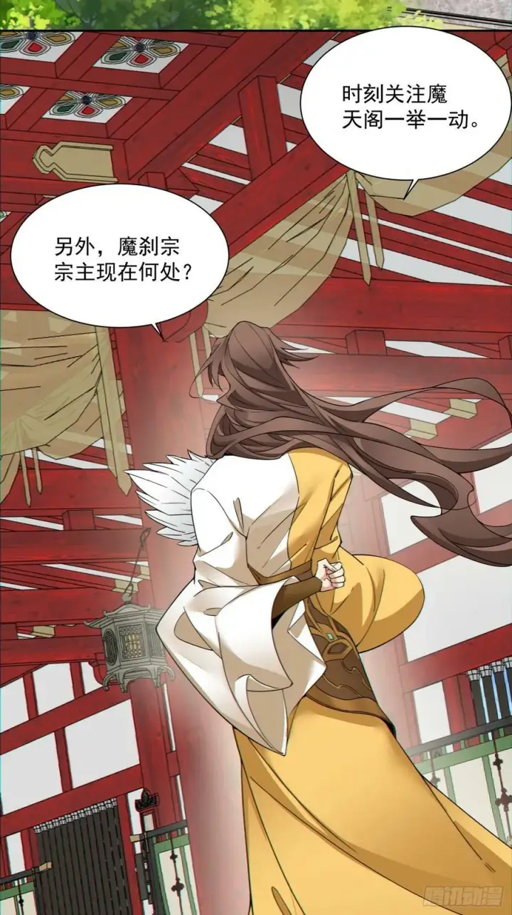 漫画《我的徒弟都是大反派》第九十一回第3张图