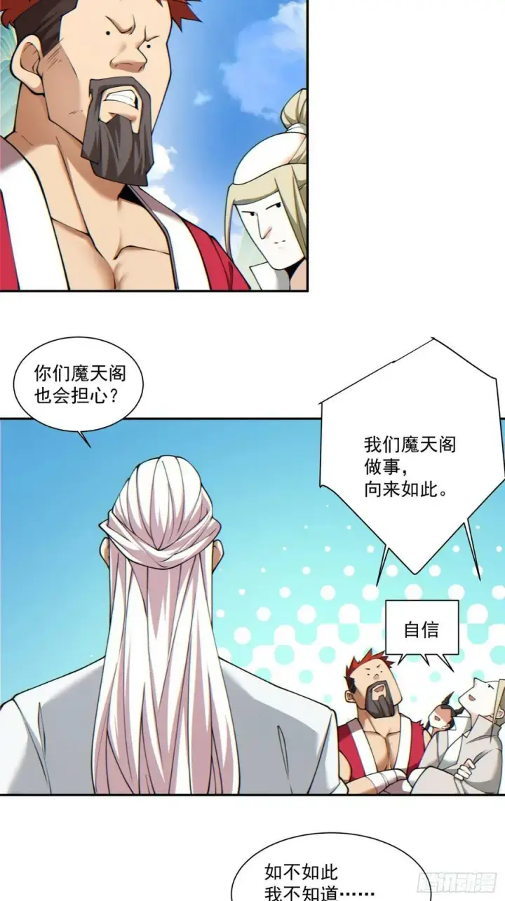漫画《我的徒弟都是大反派》第九十一回第39张图
