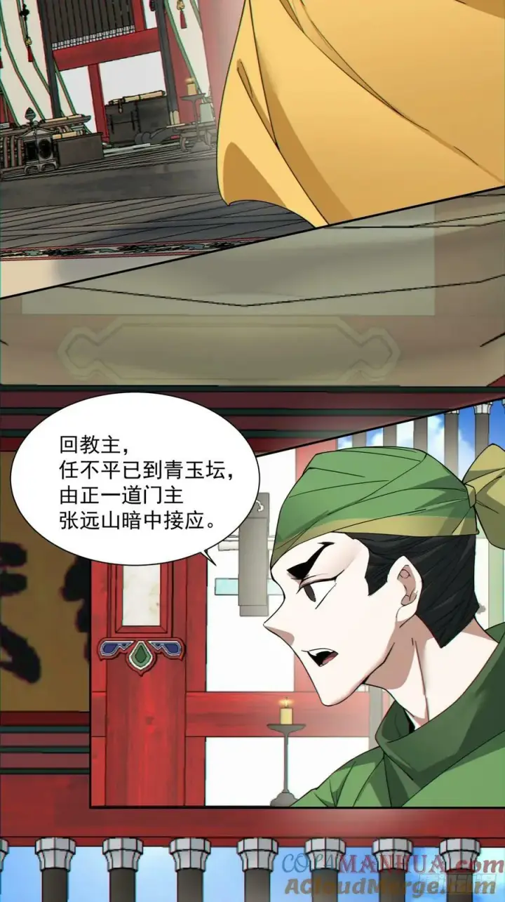 漫画《我的徒弟都是大反派》第九十一回第4张图