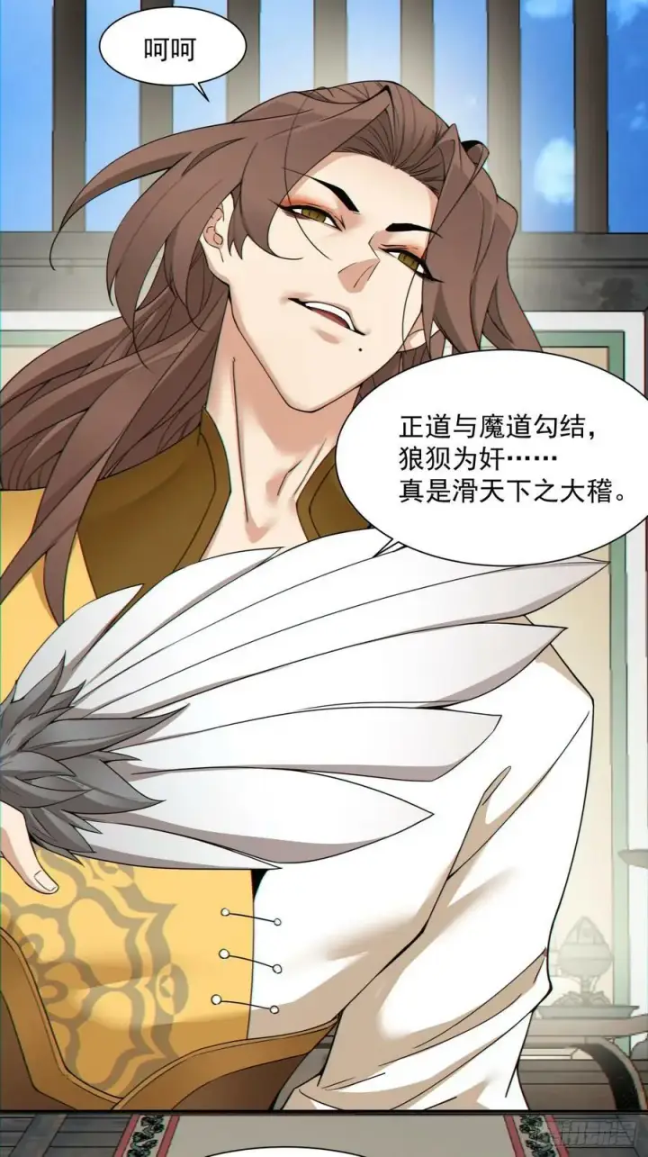 漫画《我的徒弟都是大反派》第九十一回第5张图