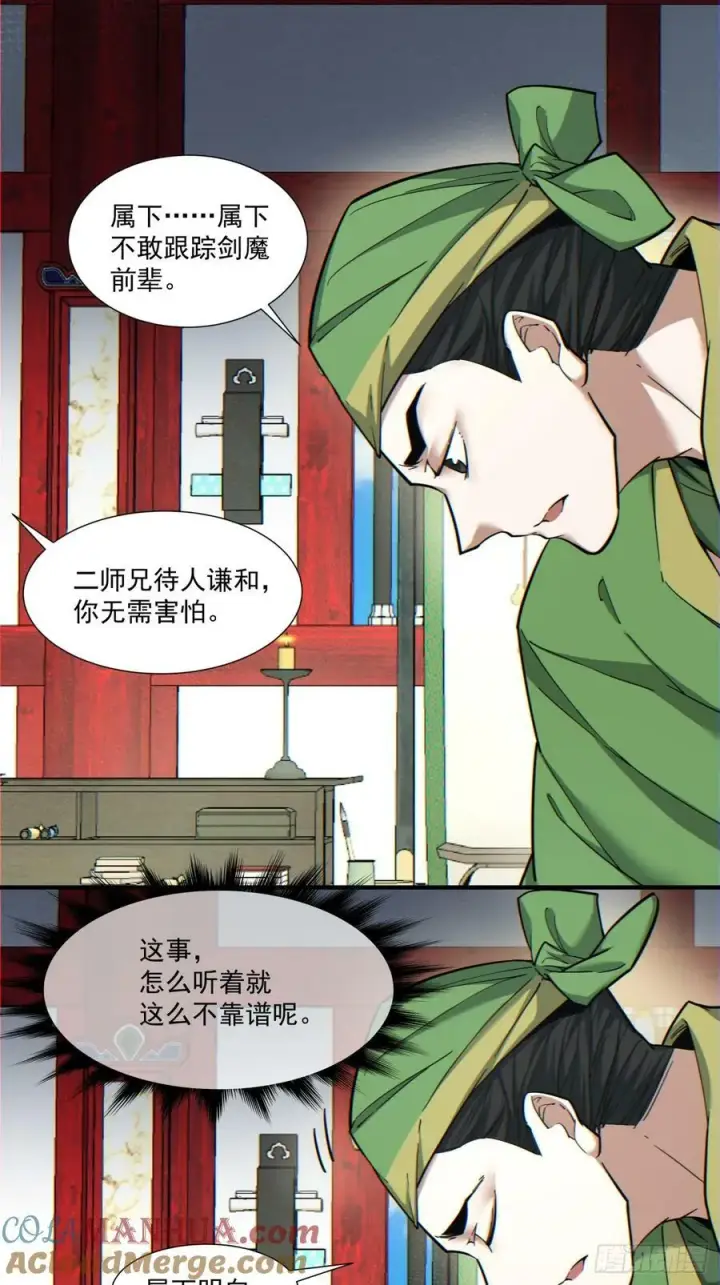 漫画《我的徒弟都是大反派》第九十一回第7张图