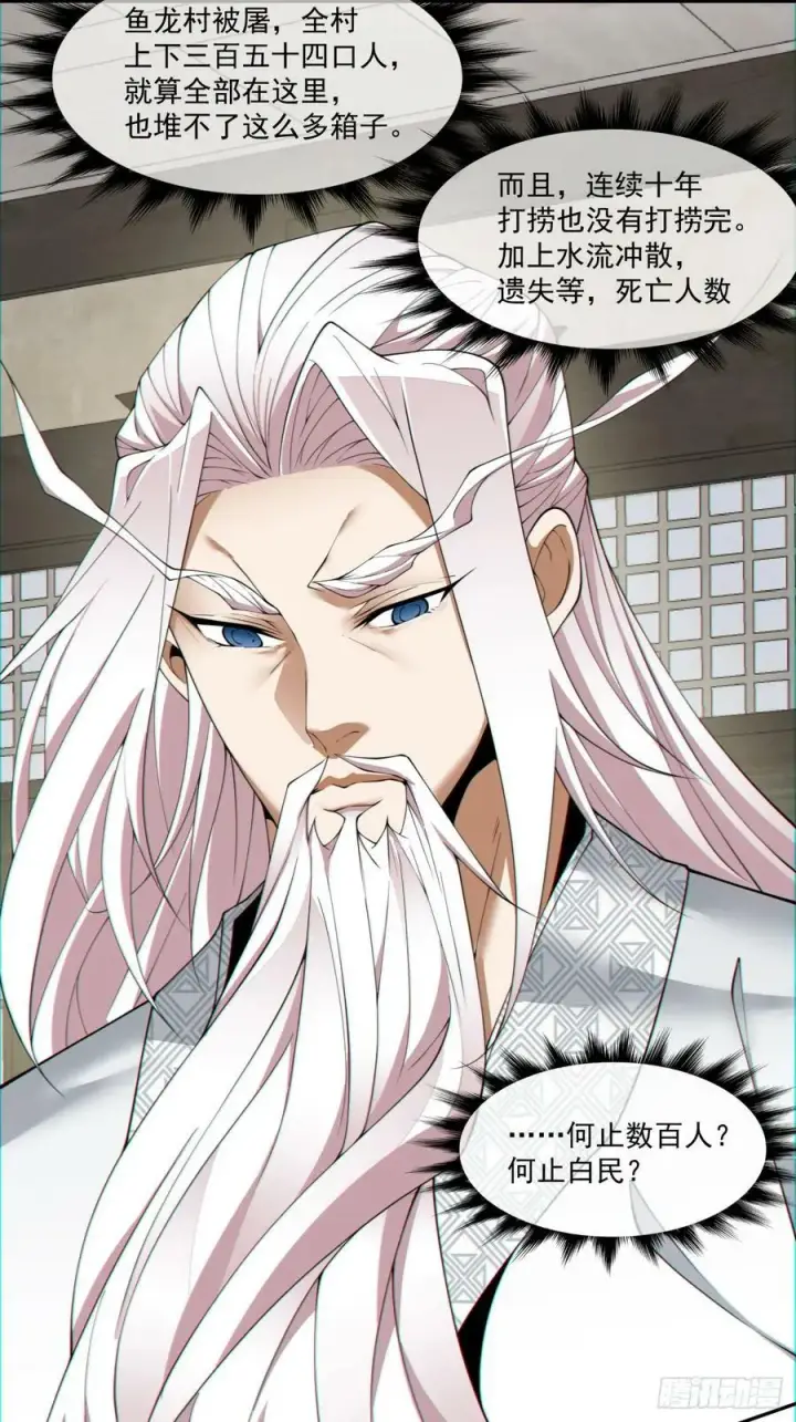 漫画《我的徒弟都是大反派》第九十二回第10张图