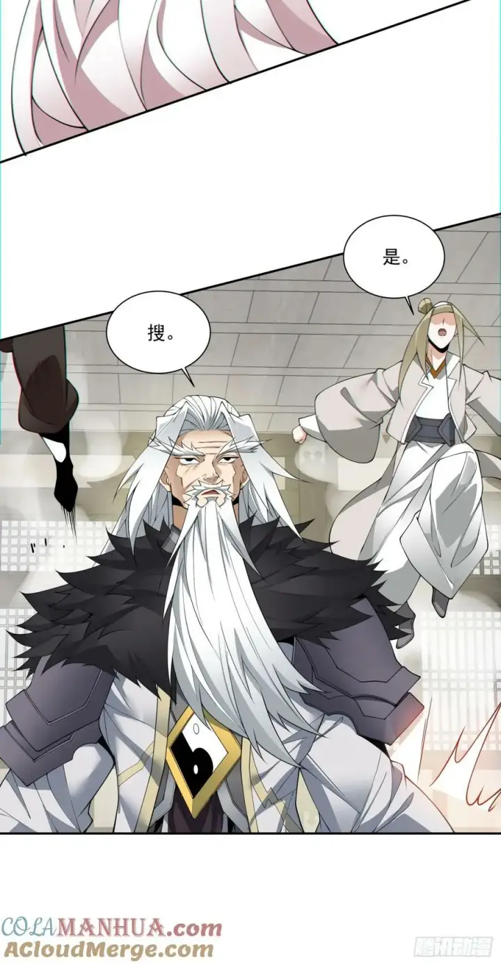 漫画《我的徒弟都是大反派》第九十二回第11张图