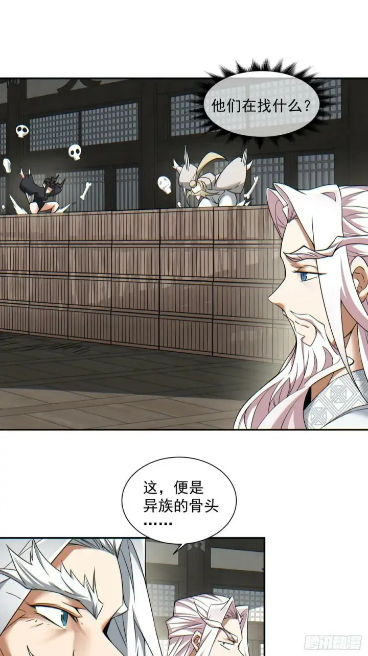漫画《我的徒弟都是大反派》第九十二回第12张图