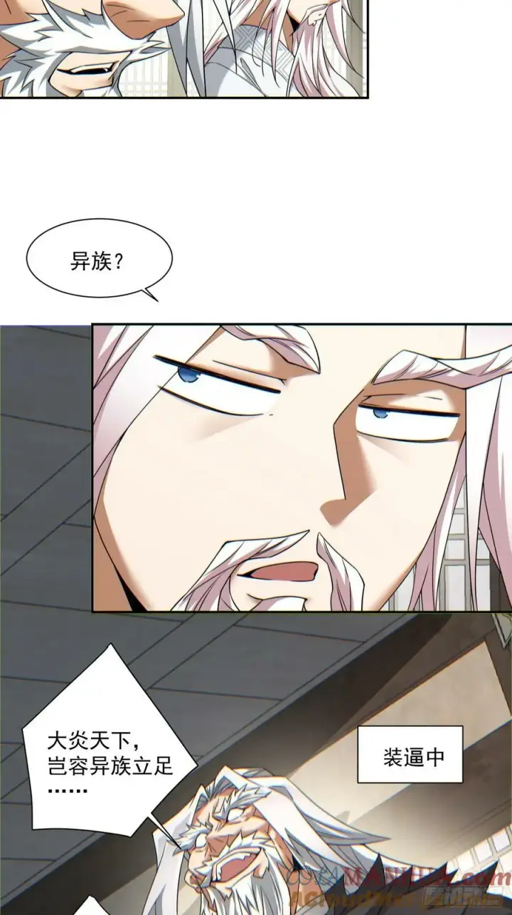 漫画《我的徒弟都是大反派》第九十二回第13张图