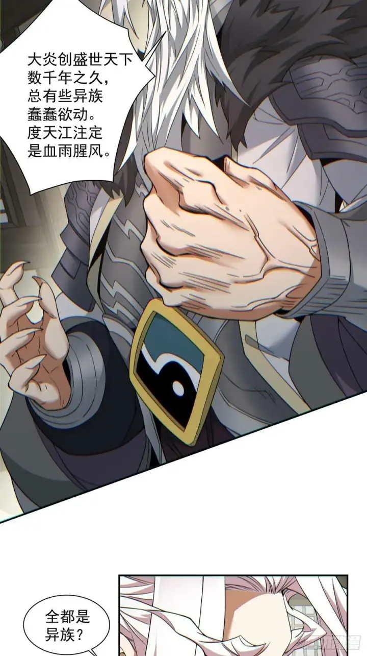 漫画《我的徒弟都是大反派》第九十二回第14张图