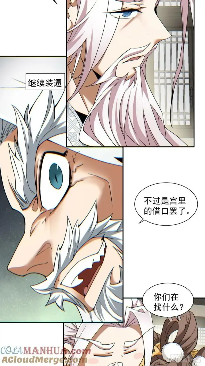 漫画《我的徒弟都是大反派》第九十二回第15张图