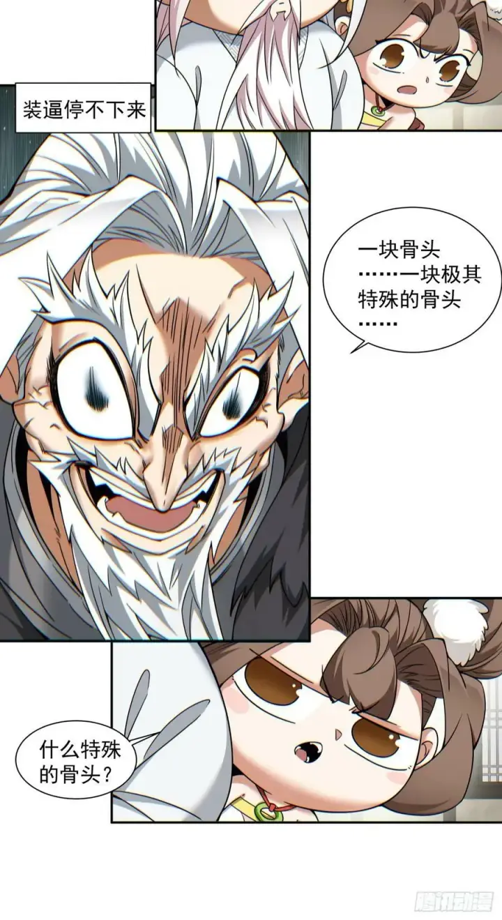 漫画《我的徒弟都是大反派》第九十二回第16张图