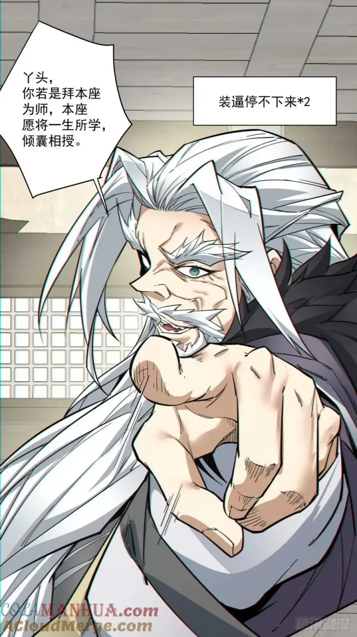 漫画《我的徒弟都是大反派》第九十二回第17张图