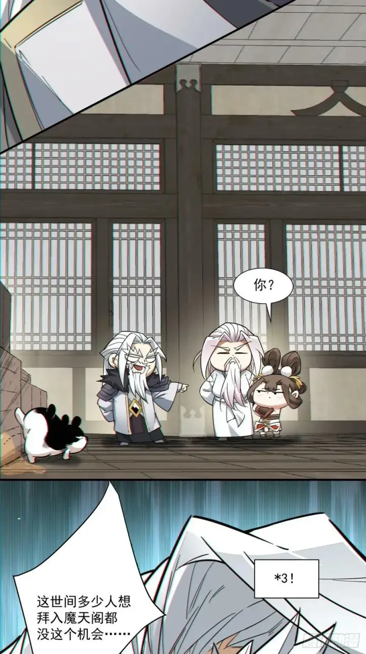 漫画《我的徒弟都是大反派》第九十二回第18张图