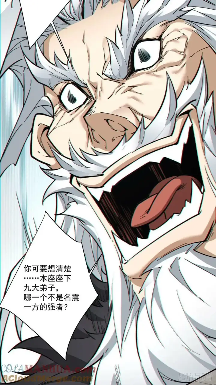 漫画《我的徒弟都是大反派》第九十二回第19张图