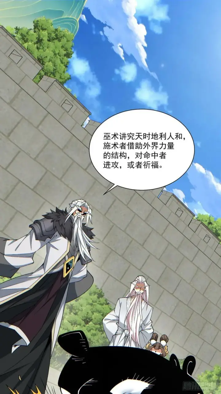 漫画《我的徒弟都是大反派》第九十二回第2张图