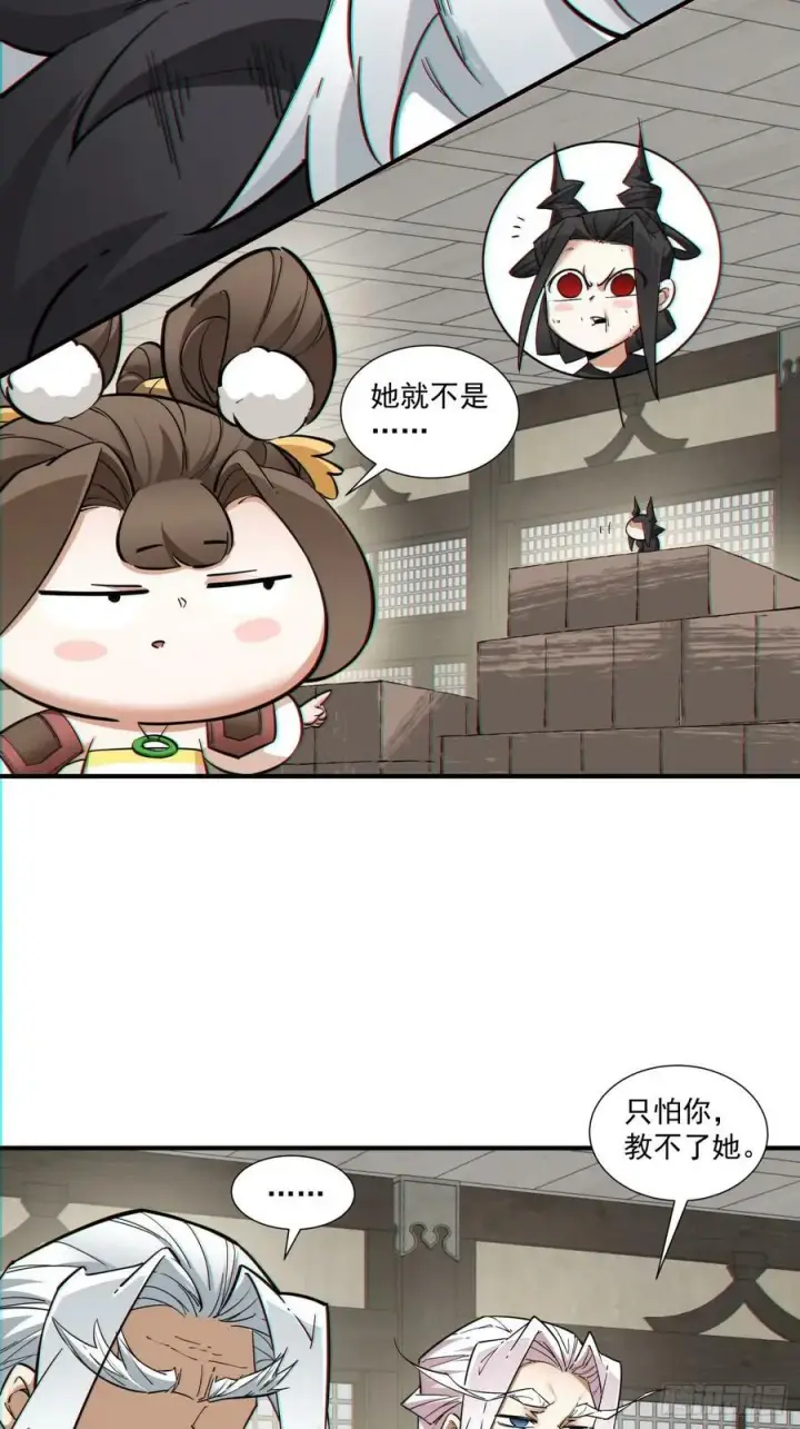 漫画《我的徒弟都是大反派》第九十二回第20张图