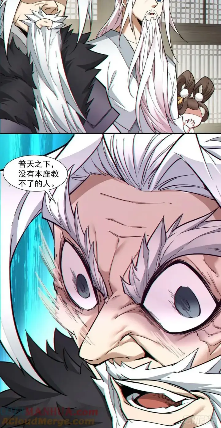 漫画《我的徒弟都是大反派》第九十二回第21张图