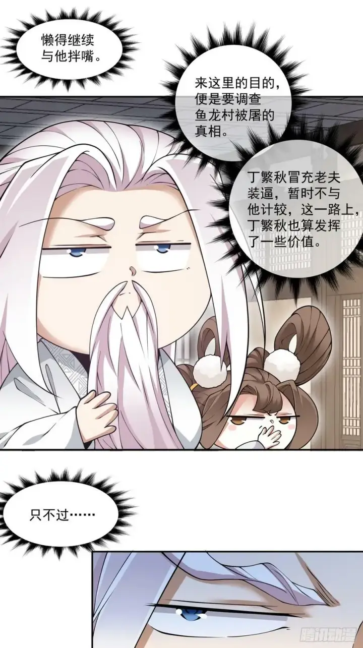 漫画《我的徒弟都是大反派》第九十二回第22张图