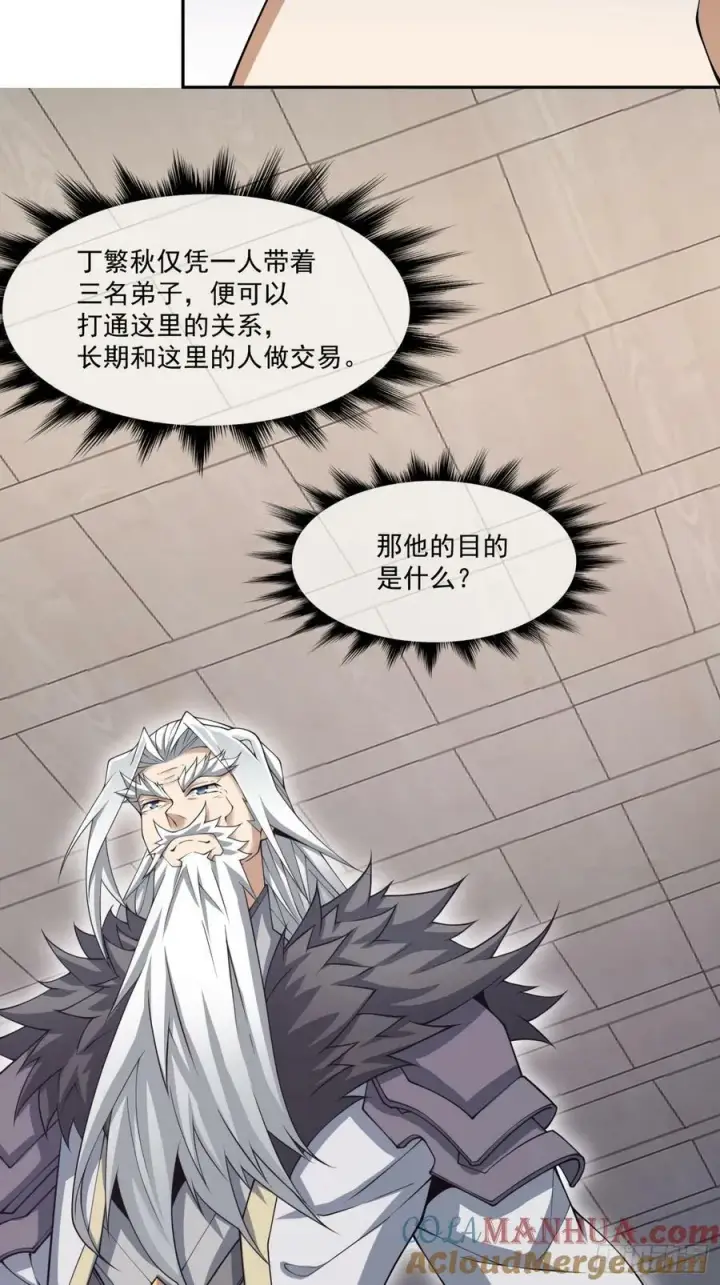 漫画《我的徒弟都是大反派》第九十二回第23张图
