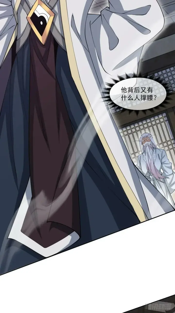 漫画《我的徒弟都是大反派》第九十二回第24张图