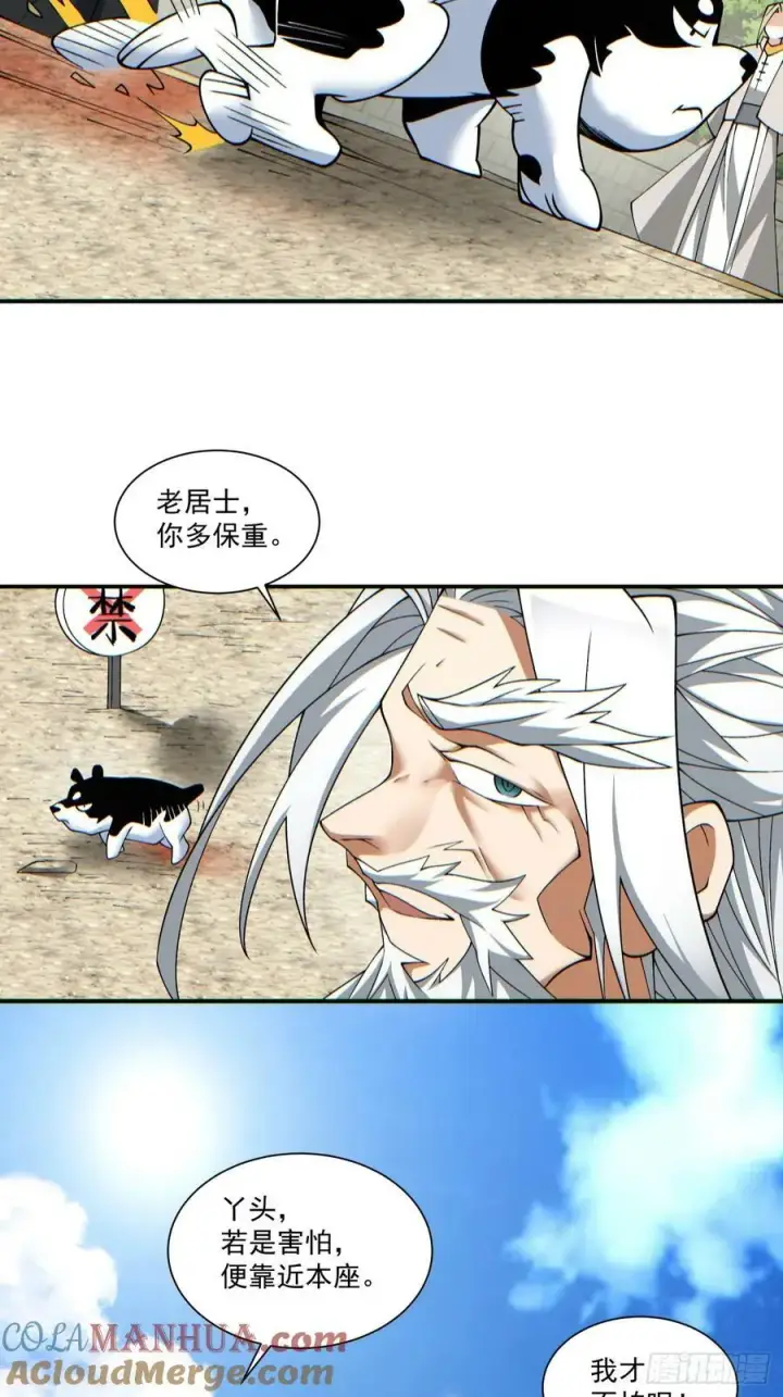漫画《我的徒弟都是大反派》第九十二回第3张图