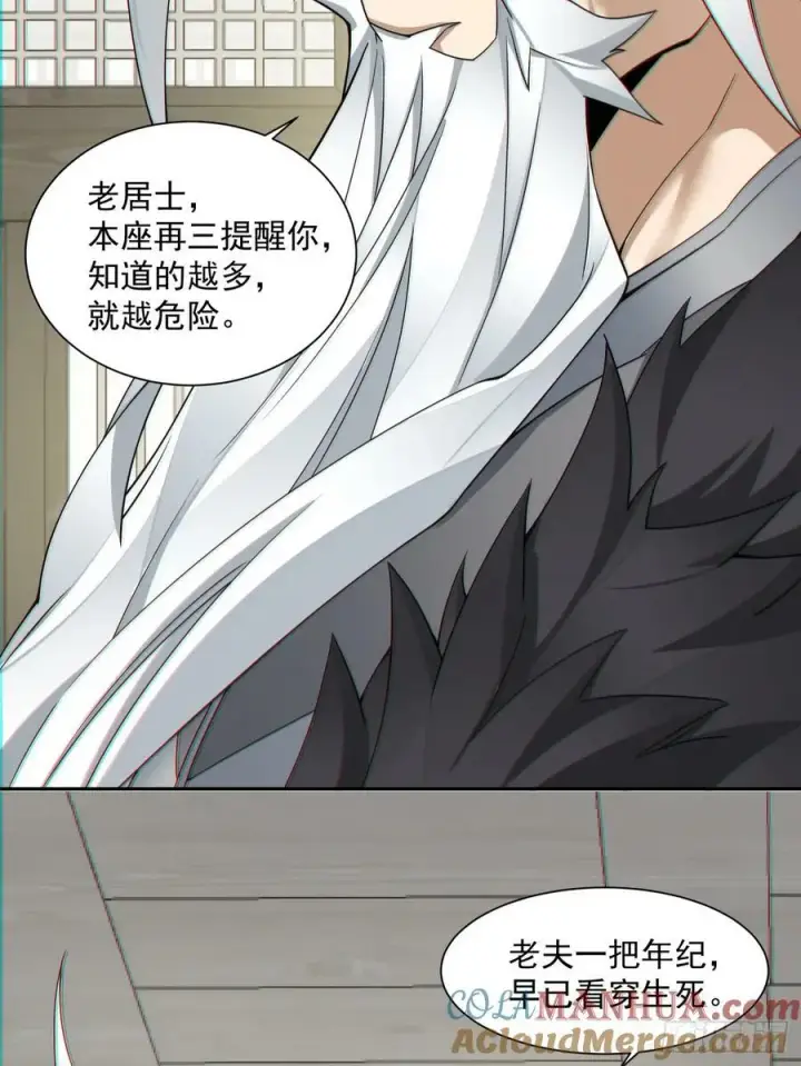 漫画《我的徒弟都是大反派》第九十二回第37张图