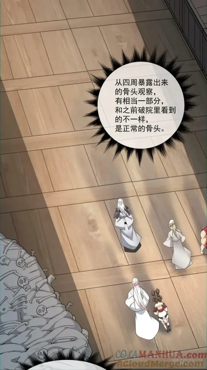 漫画《我的徒弟都是大反派》第九十二回第9张图