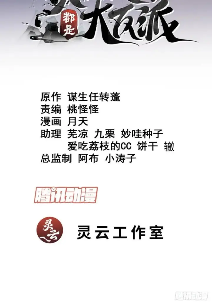 漫画《我的徒弟都是大反派》第一百回第2张图