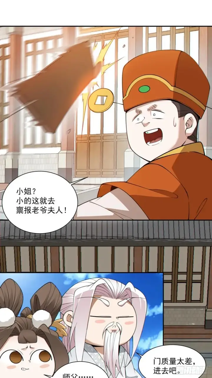 漫画《我的徒弟都是大反派》第一百八十回第31张图