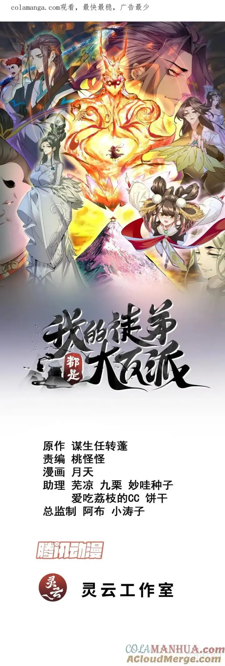 漫画《我的徒弟都是大反派》第一百八十一回第42张图