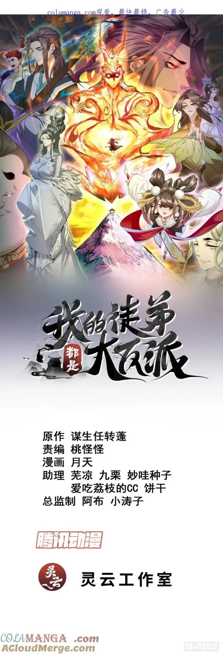 漫画《我的徒弟都是大反派》第一百八十五回第34张图