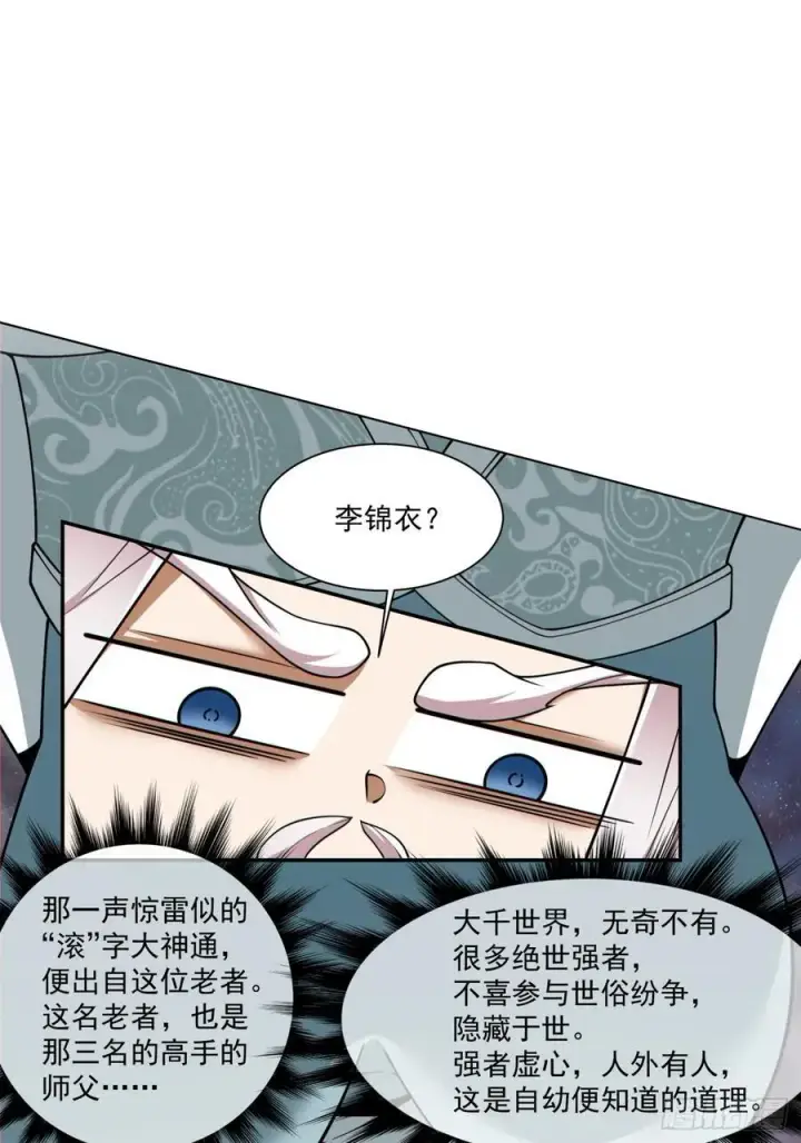 漫画《我的徒弟都是大反派》第一百八十六回第39张图