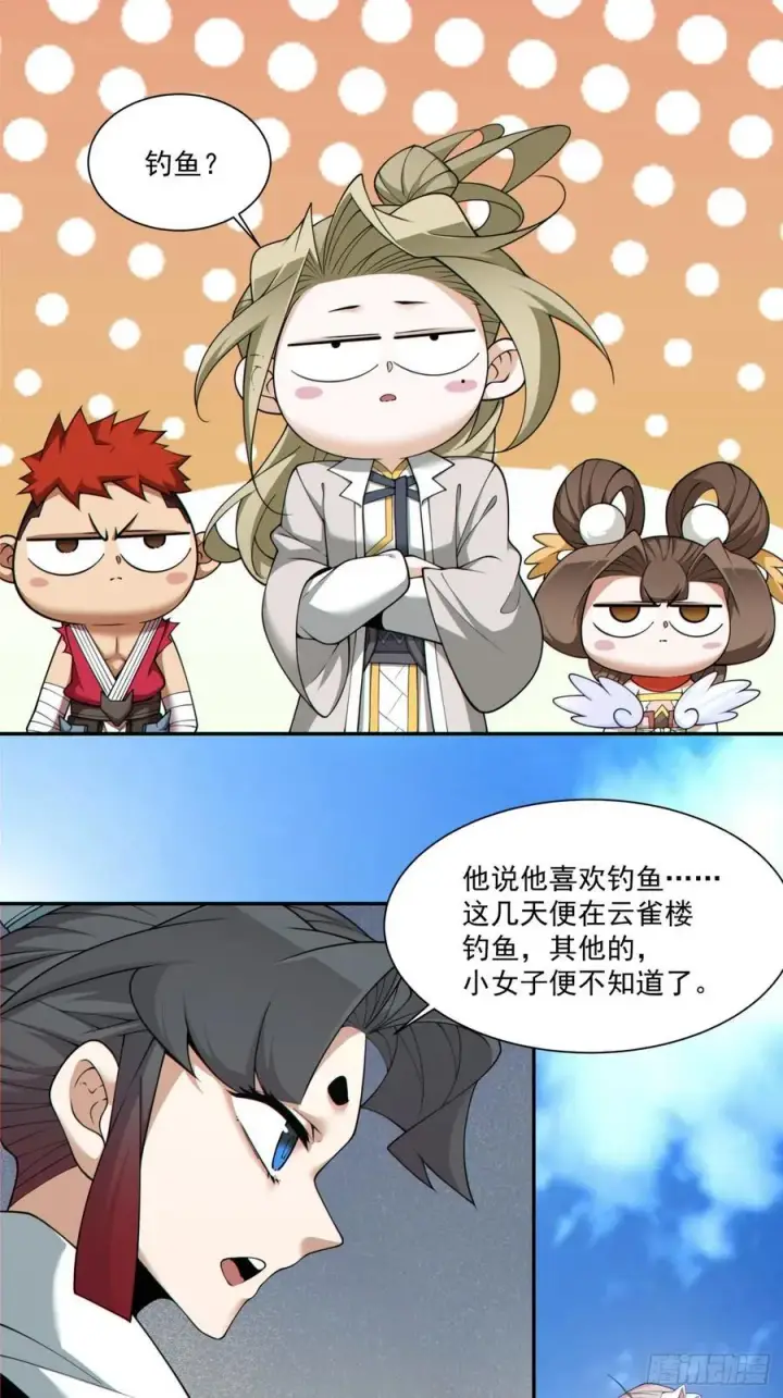 漫画《我的徒弟都是大反派》第一百八十八回第2张图
