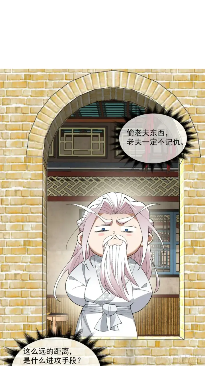 漫画《我的徒弟都是大反派》第一百九十五回第2张图