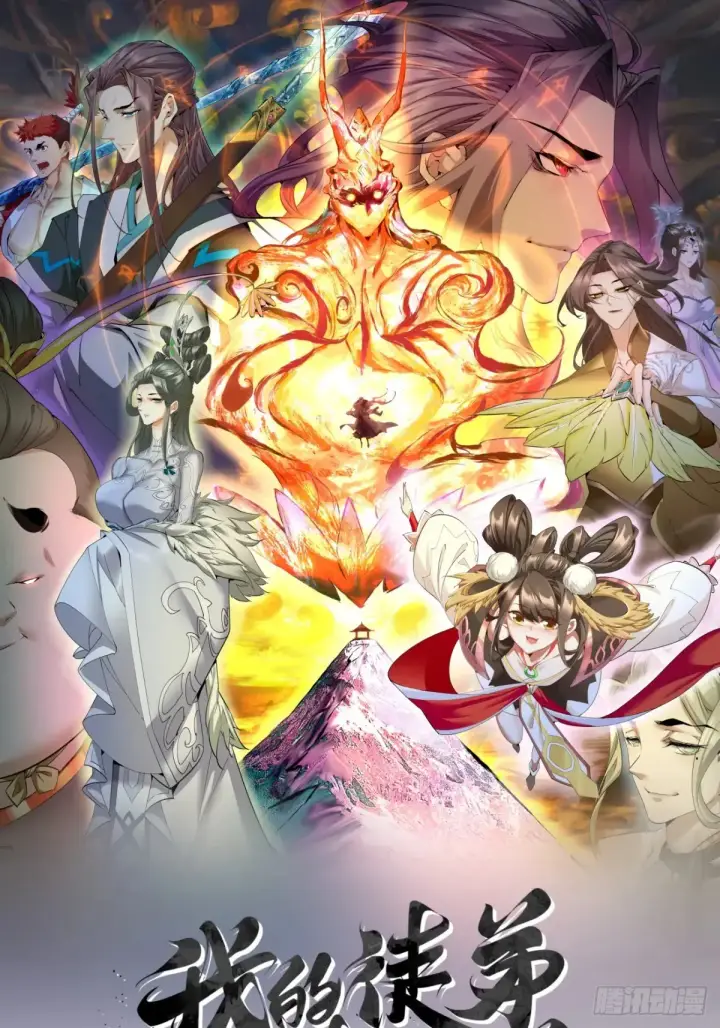 漫画《我的徒弟都是大反派》第一百九十五回第36张图