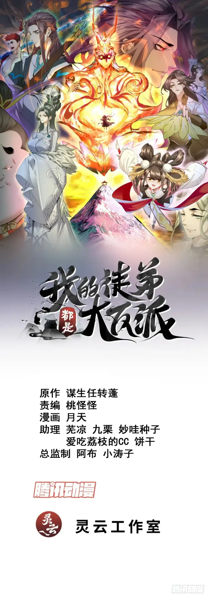 漫画《我的徒弟都是大反派》第二百零九回第49张图